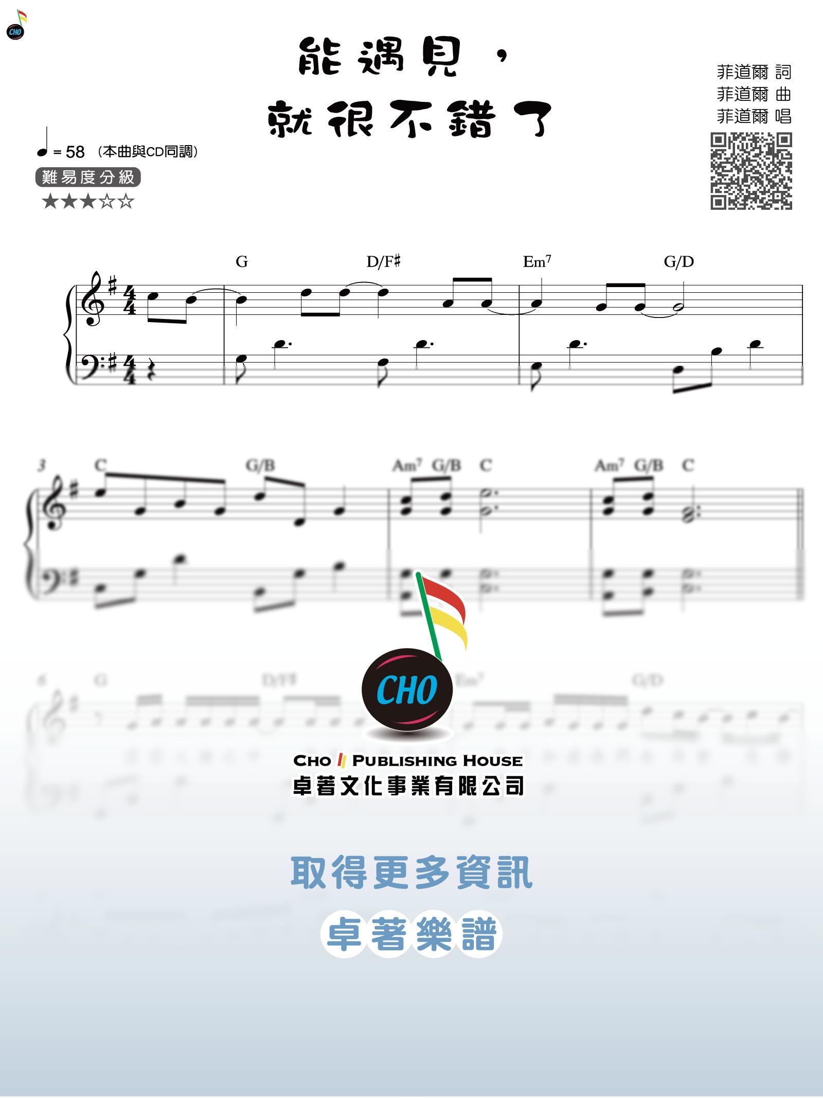 能遇見，就很不錯了
